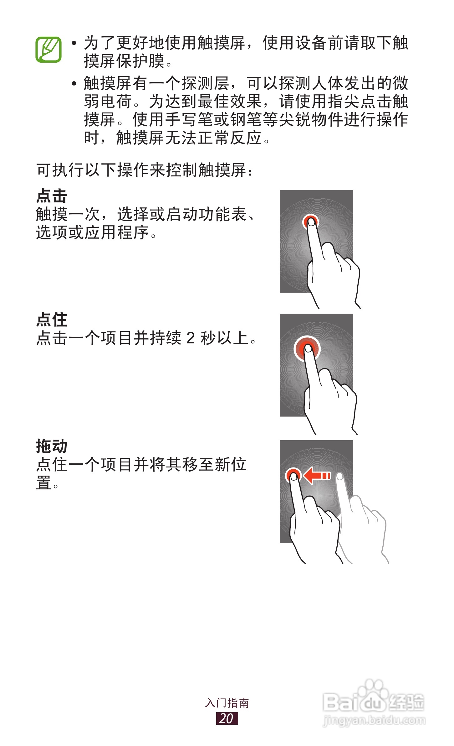 三星 GT-P3110手机说明书:[2]