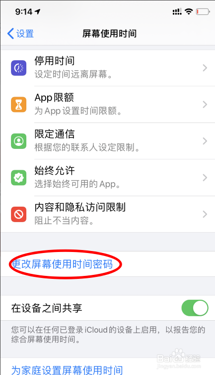 苹果手机忘记屏幕使用时间密码怎么解决