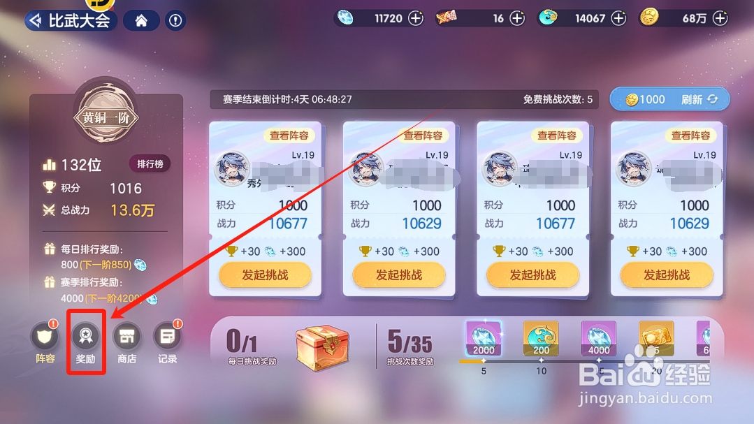 破晓序列怎么查看比武大会赛季排行奖励