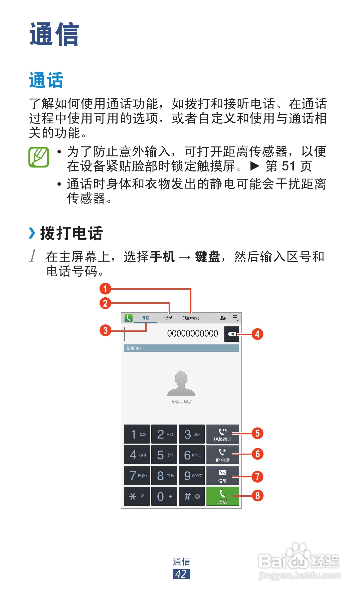 三星 GT-P3100手机说明书:[5]