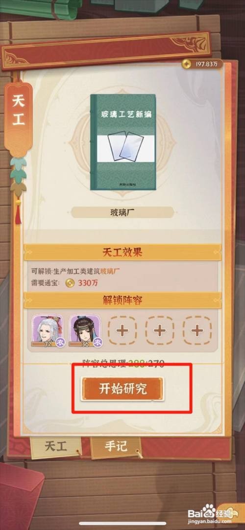 怎么在从前有条街中解锁玻璃厂天工