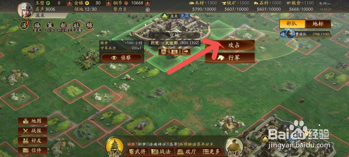 三国志战略版怎么派遣军队攻占一座空城