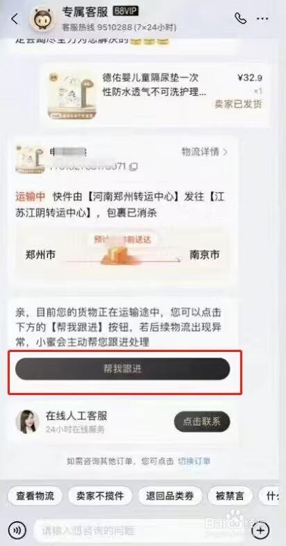 淘宝怎么开启物流订单一键托管？