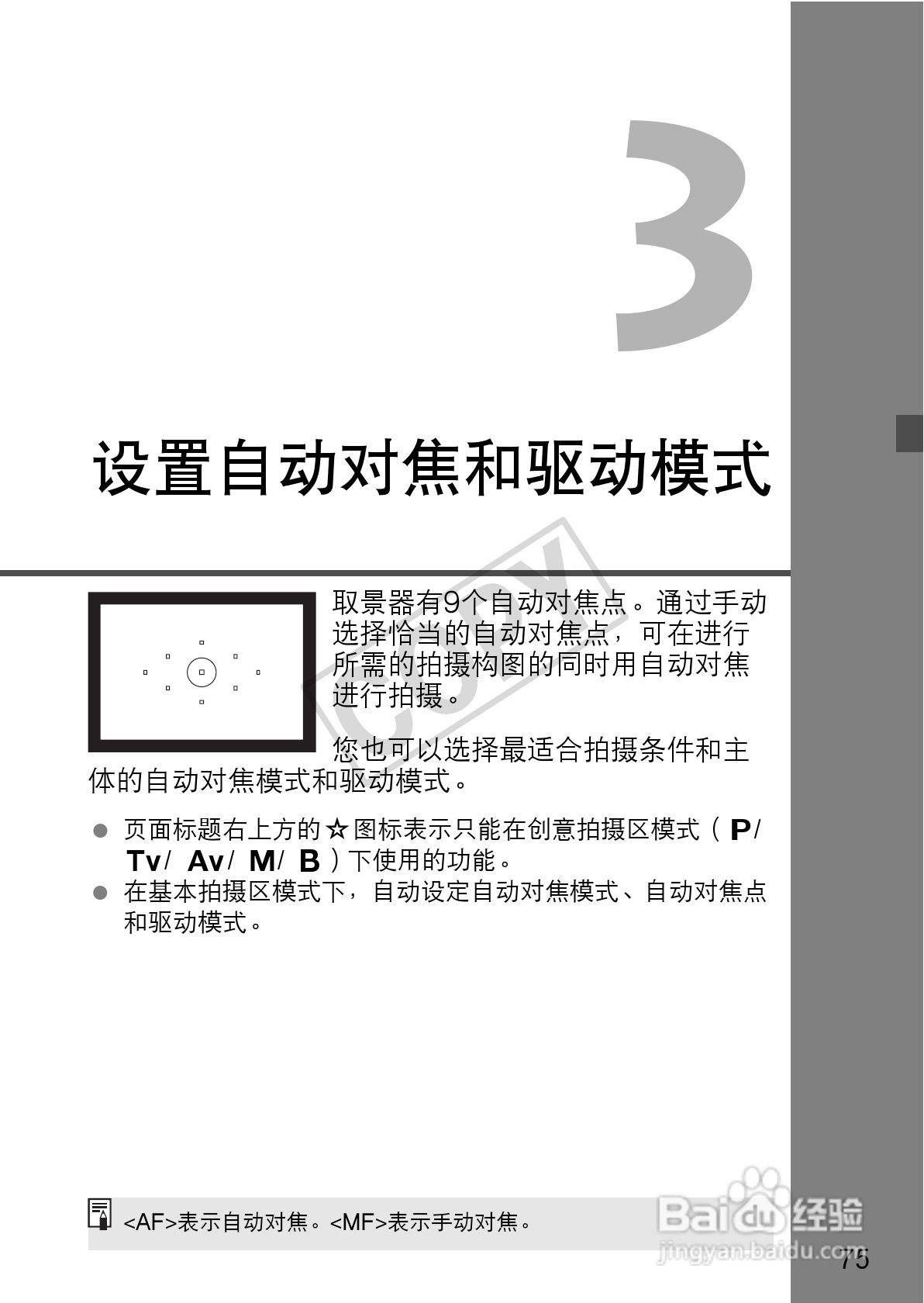 佳能EOS 60D数码相机使用说明书:[8]