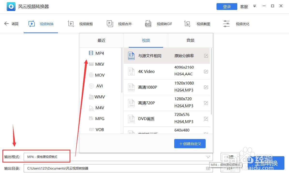 优酷视频怎么转换成MP4格式?