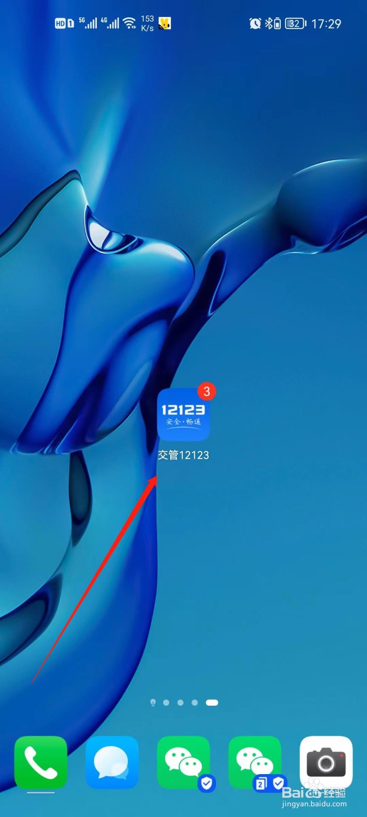 交管12123如何查看我的累积记分