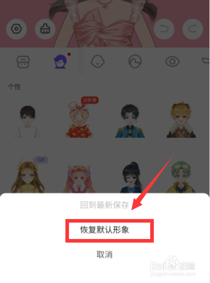 如何恢复百度贴吧app虚拟形象至默认