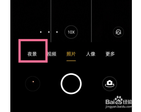oppo手机怎么拍夜景