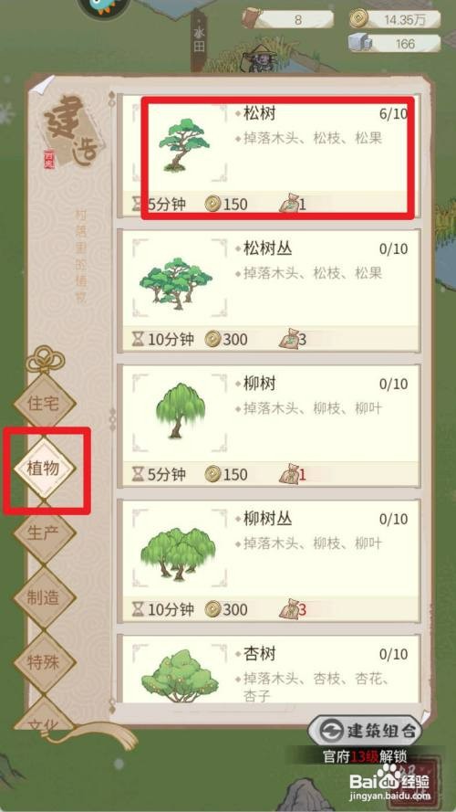 解忧小村落如何才能种植松树