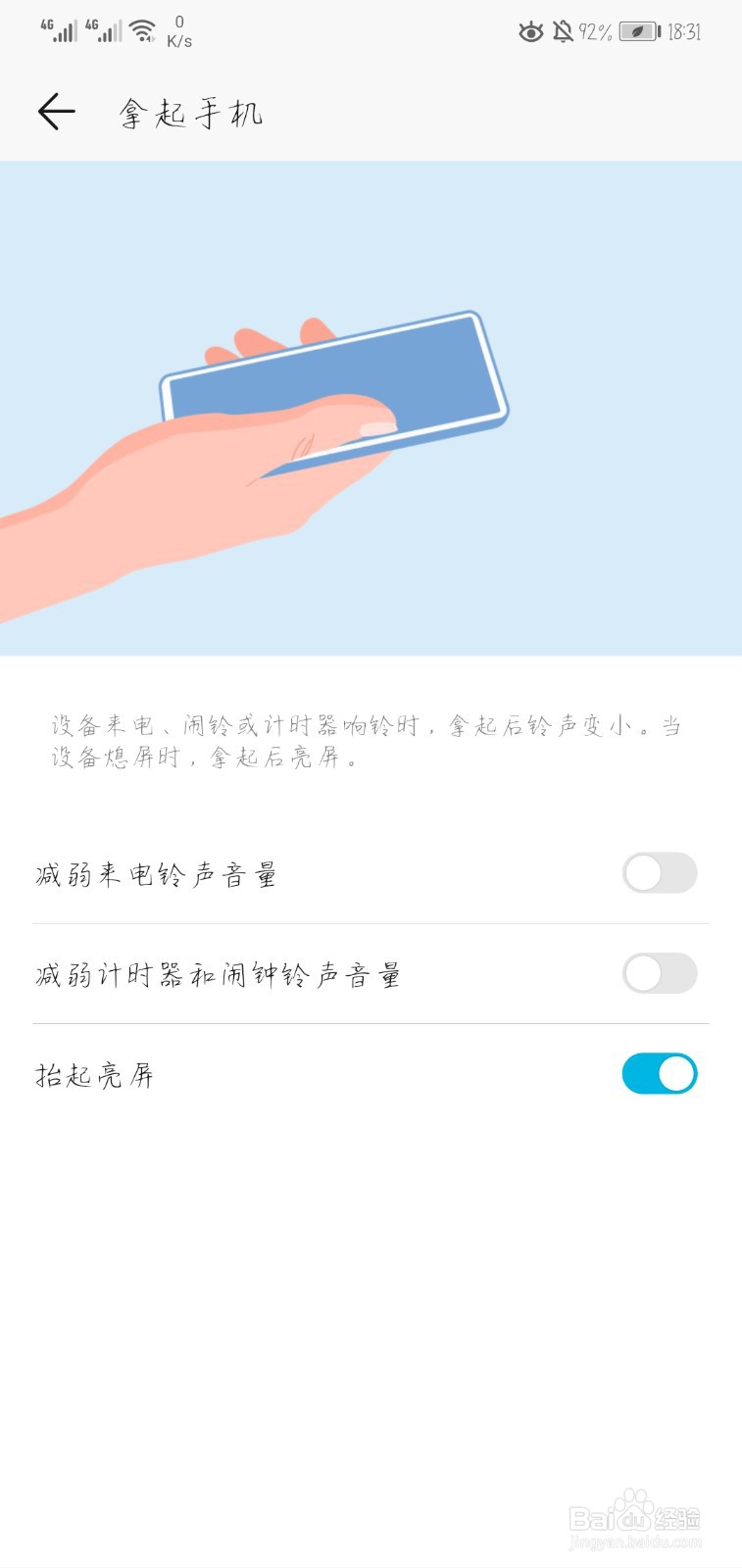 华为抬起亮屏怎么设置