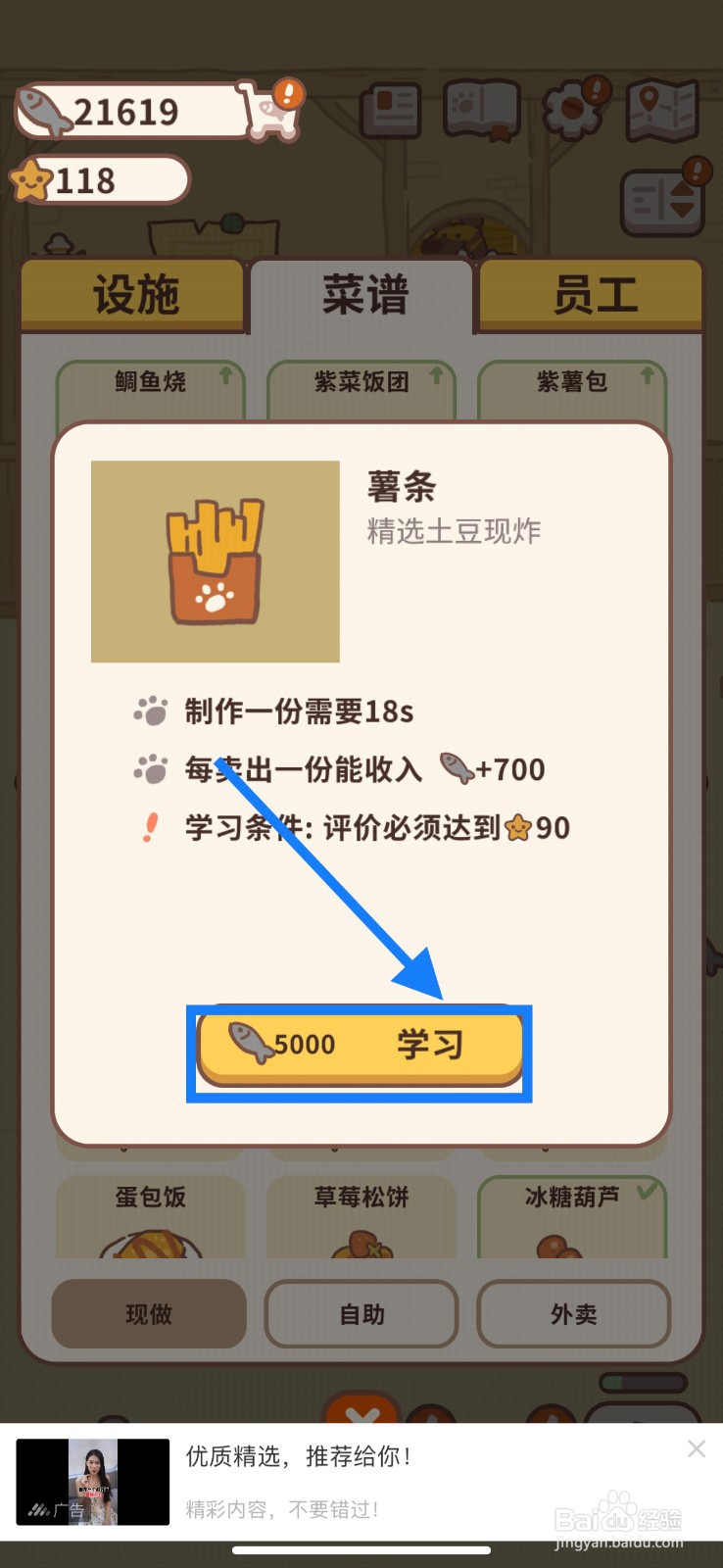 动物餐厅如何学习制作薯条