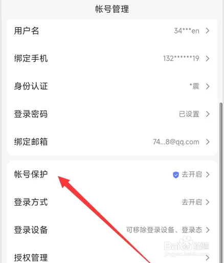 百度极速版在哪开启异地登录保护