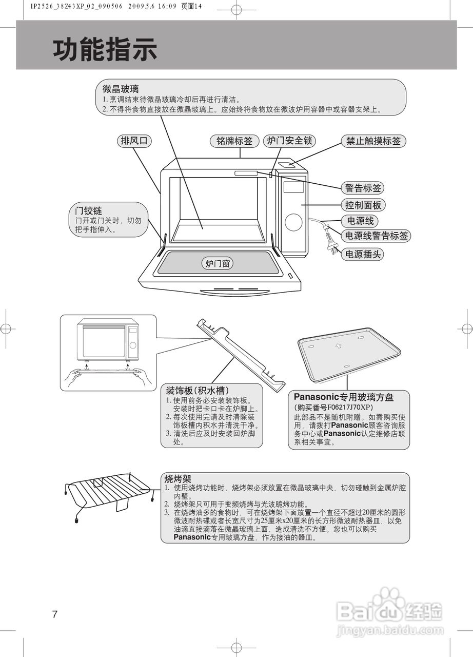 松下NN-GF558M微波炉使用说明书:[2]