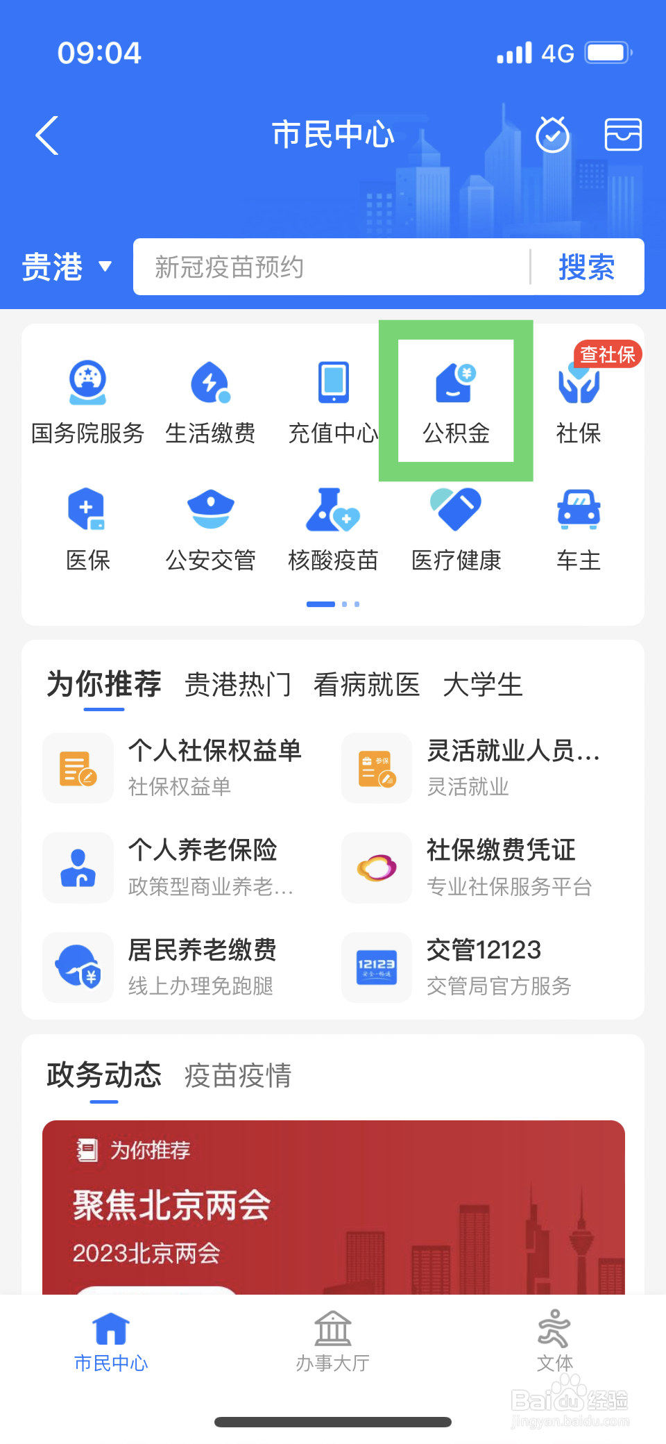怎样将商贷转为公积金贷款