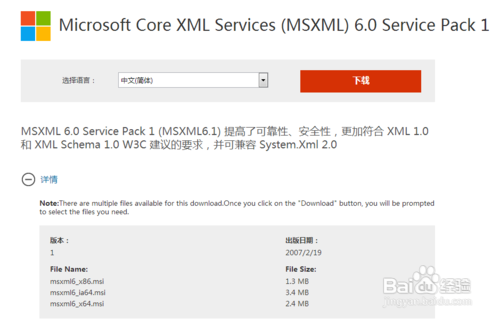 Office2010安装需MSXML版本6.10.1129.0详解方案