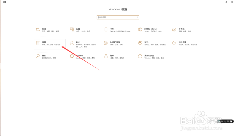 win10默认浏览器修改