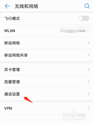 华为p10如何开启通话录音功能