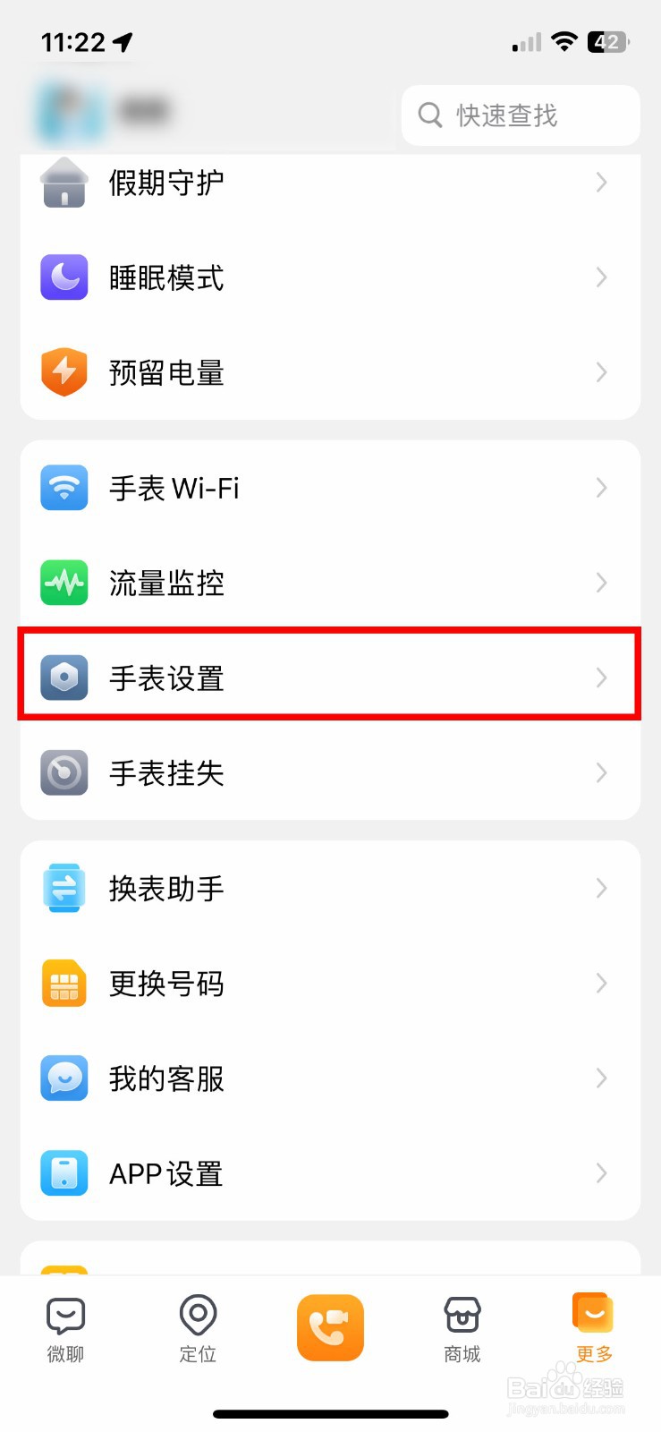 小天才app软件如何快速关闭WoLTE语音通话