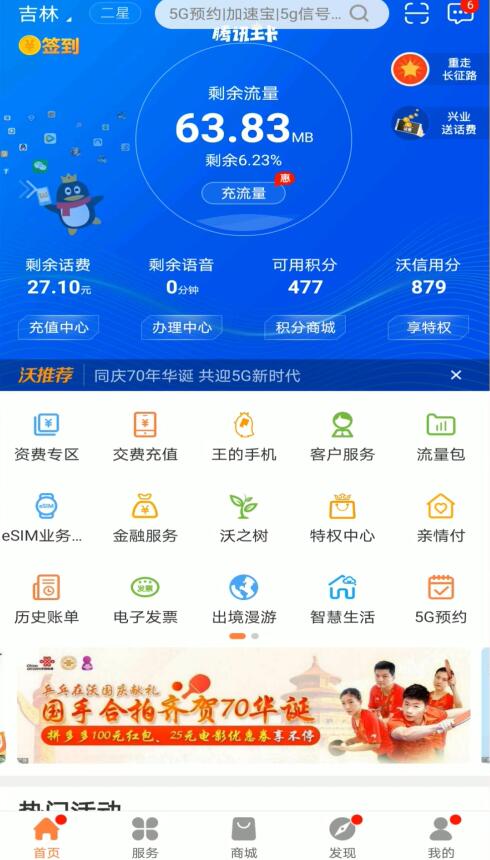 怎么预约联通5G套餐？