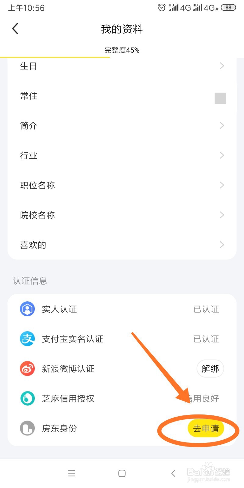 闲鱼如何申请房东身份？