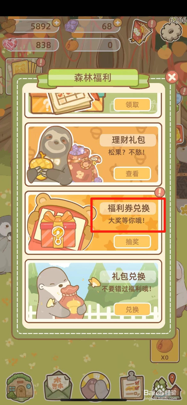 鼹鼠同行之森林之家如何兑换耀眼绿叶长衫