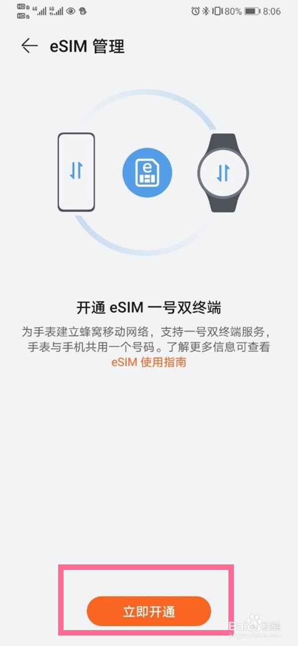 华为手表怎样开通esim服务