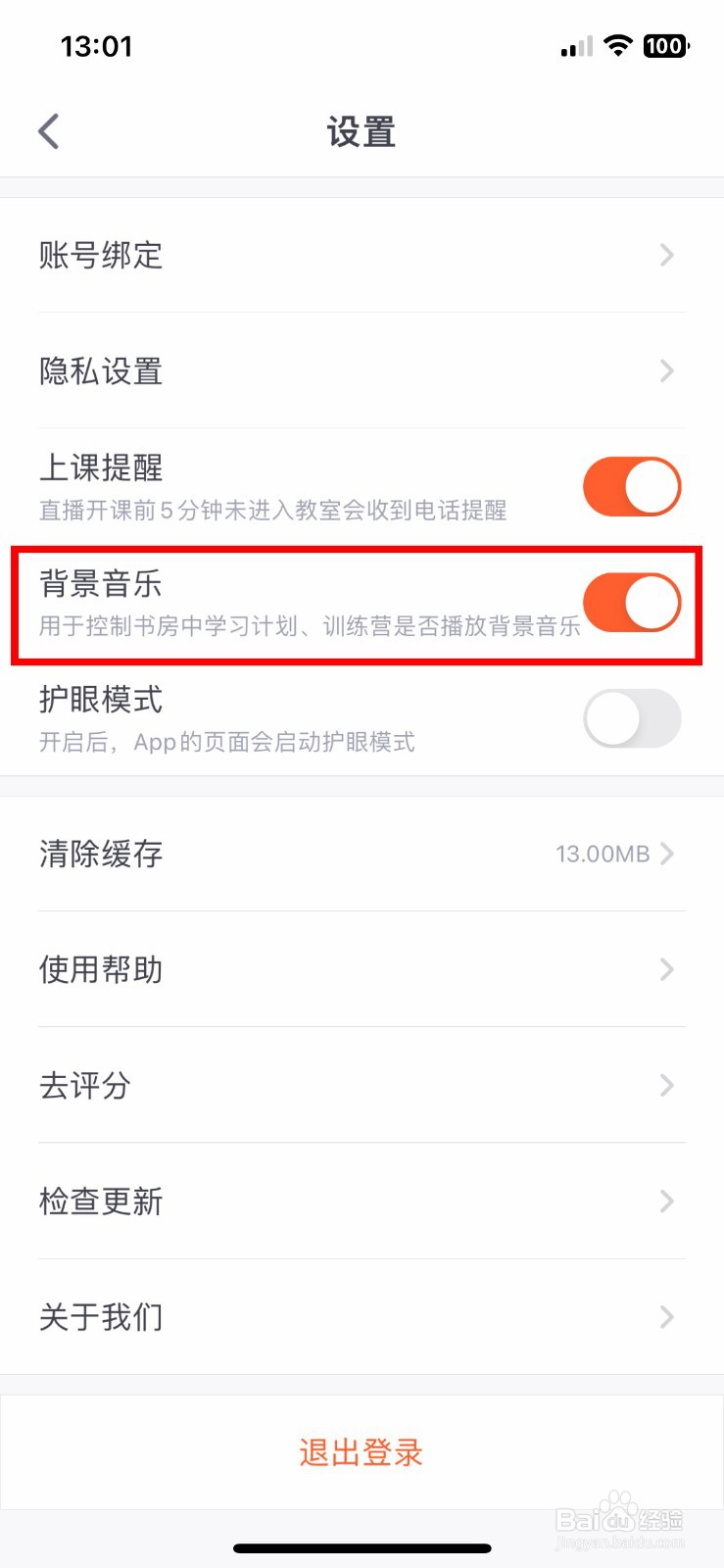 少年得到 软件app怎么快速关闭背景音乐