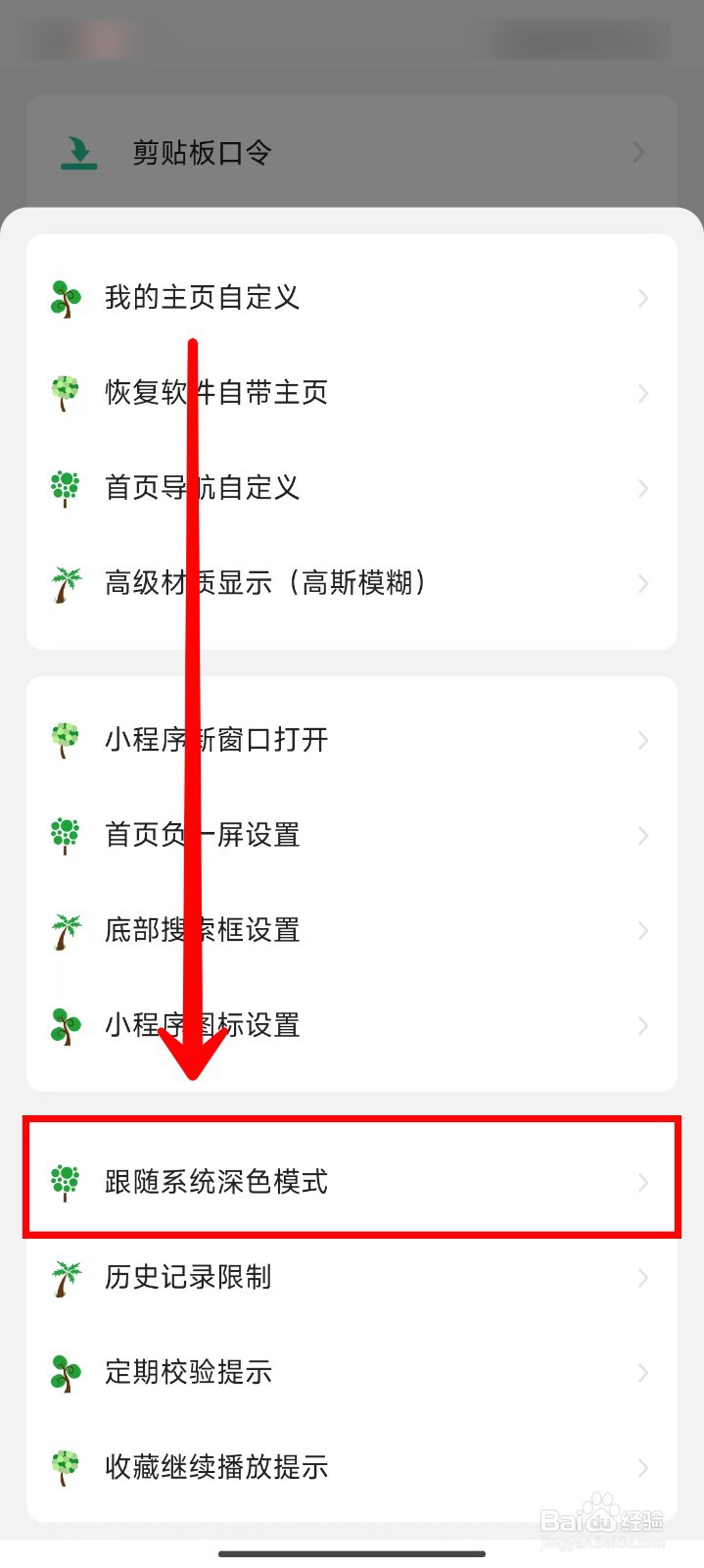 海阔视界如何设置深色模式跟随系统