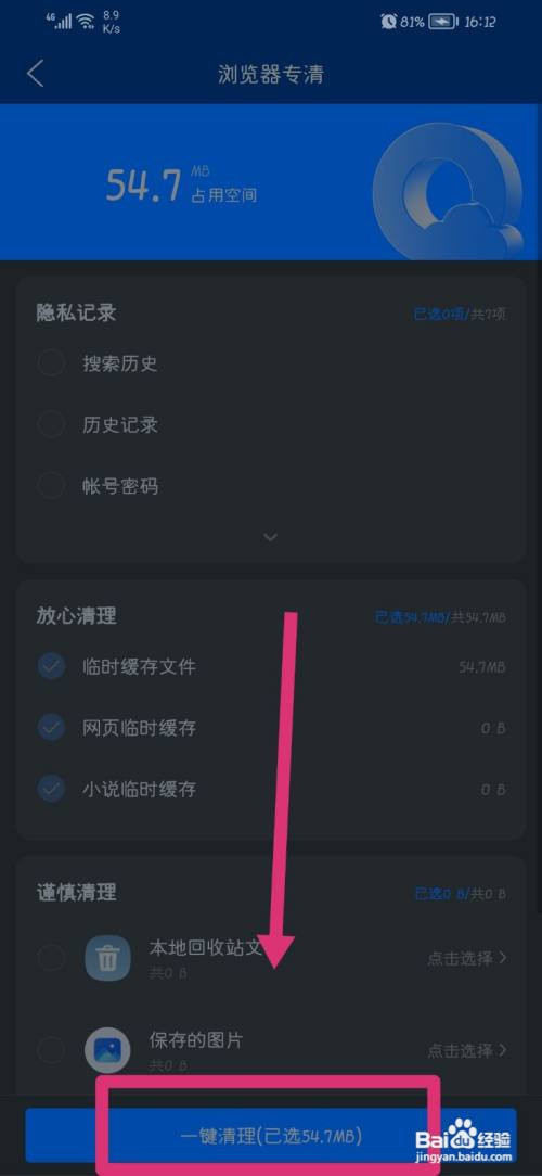 QQ浏览器怎么一键清除数据