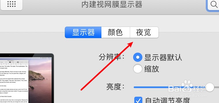 mac电脑怎么设置开启夜览效果