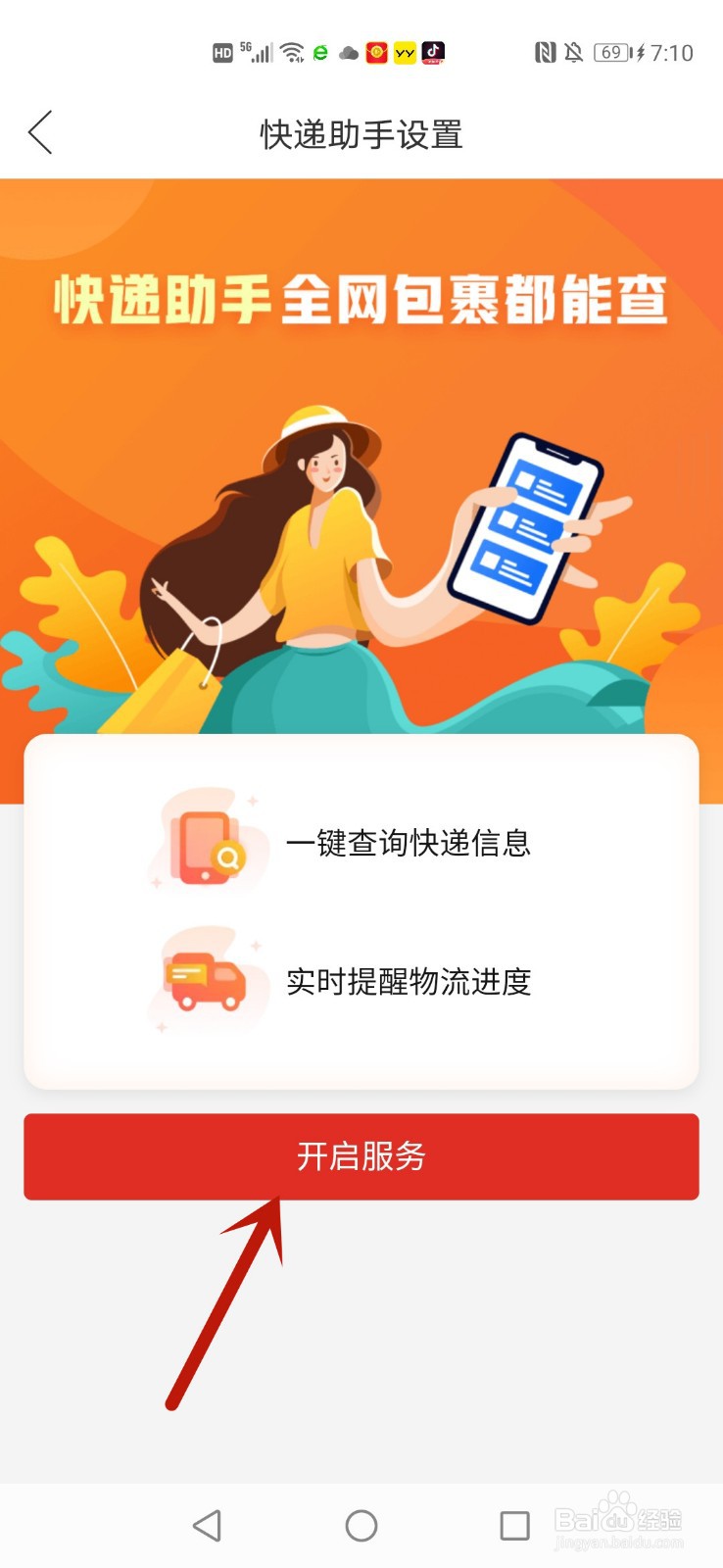 拼多多怎么开启快递助手