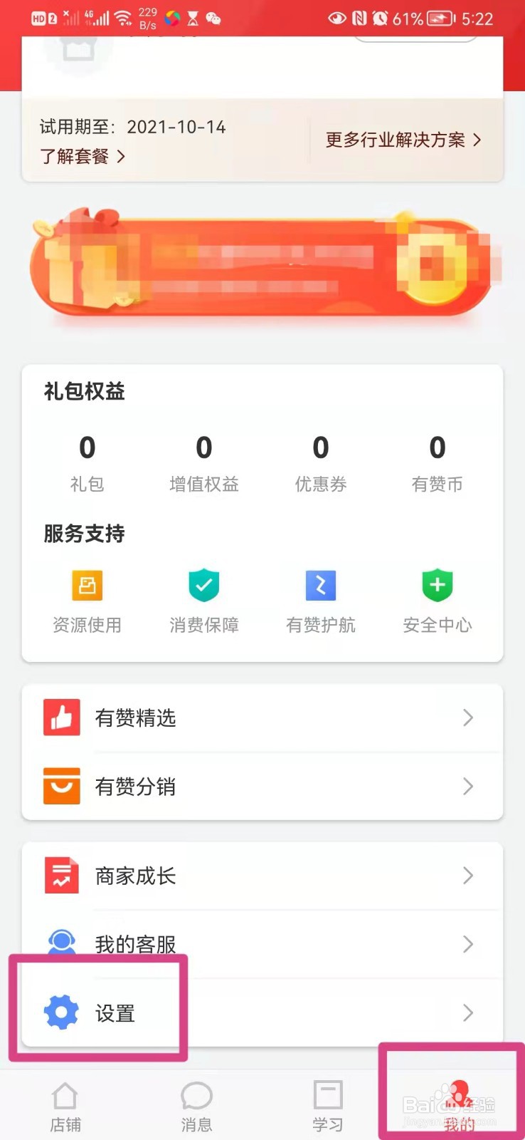 如何在手机有赞微商城app里开通订单消息提醒