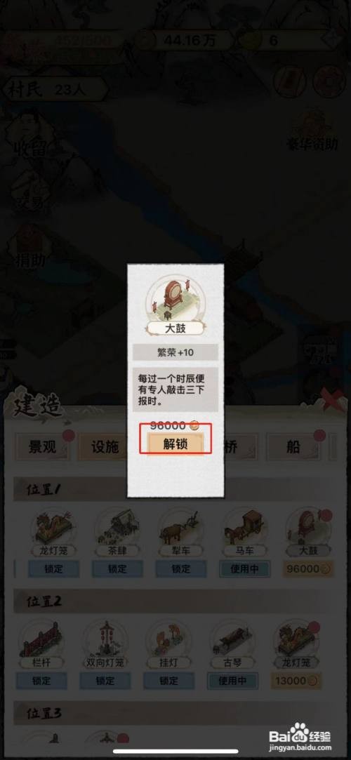 如何在水乡芳华录中解锁大鼓