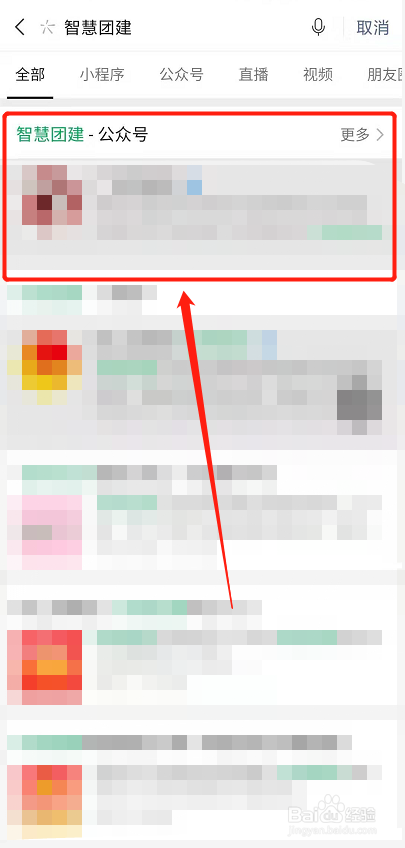 智慧团建怎么看自己是否注册