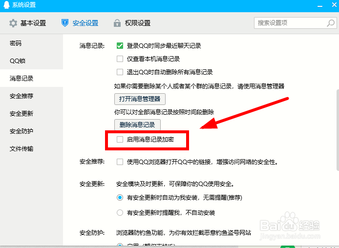 在共享电脑上如何保护QQ聊天隐私