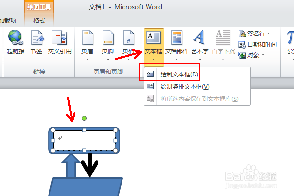 怎么用word/wps画流程图 SmartArt和插入形状
