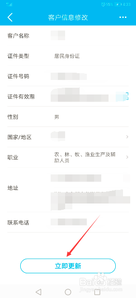 手机建设银行怎么更新身份证证件
