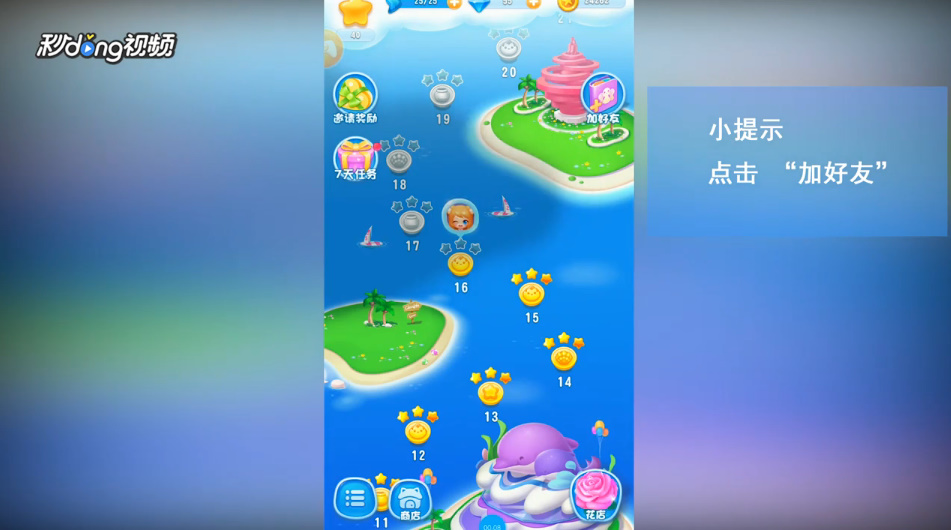 开心萌萌消如何同意好友的索取精力的请求