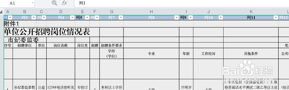EXCEL如何设置表格样式