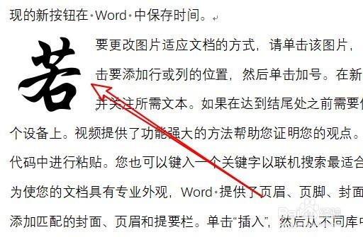 首字下沉怎么设置图片