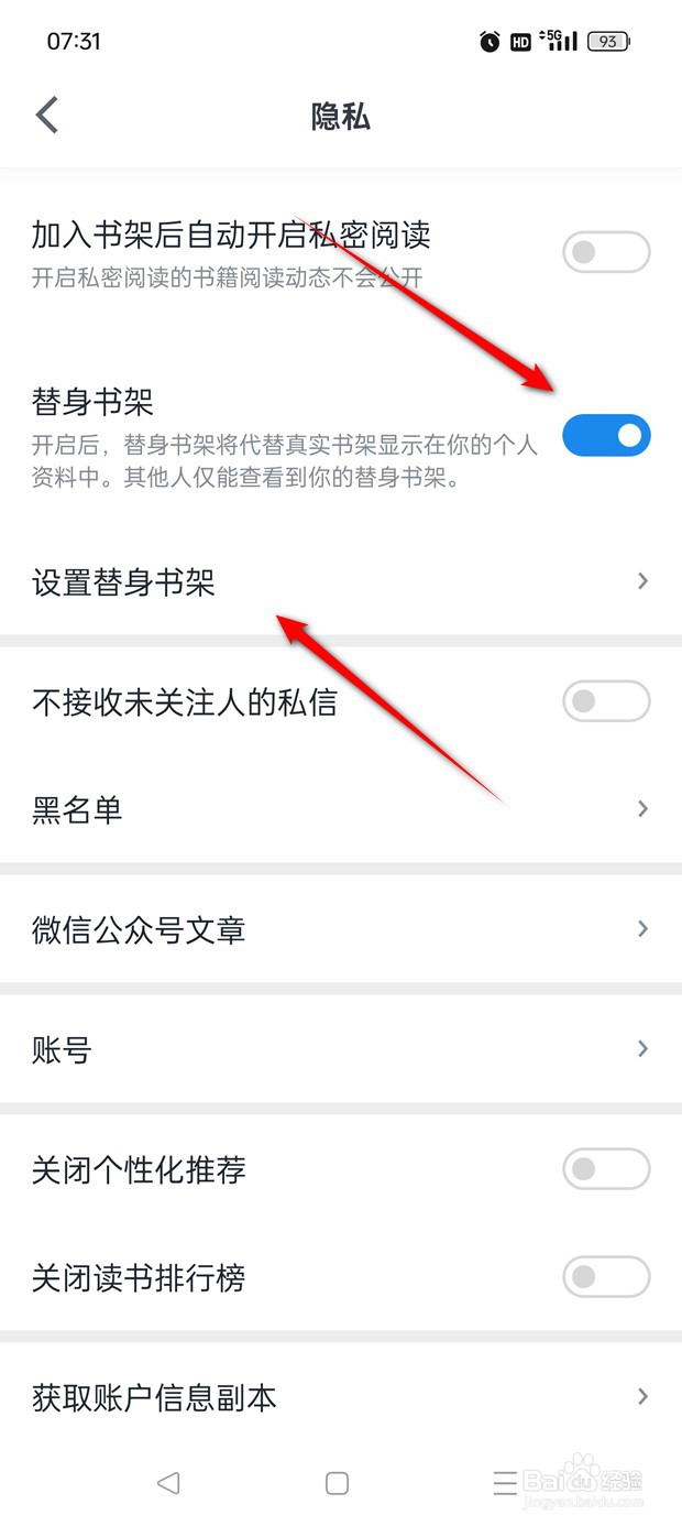 微信读书替身书架功能怎么开启与关闭
