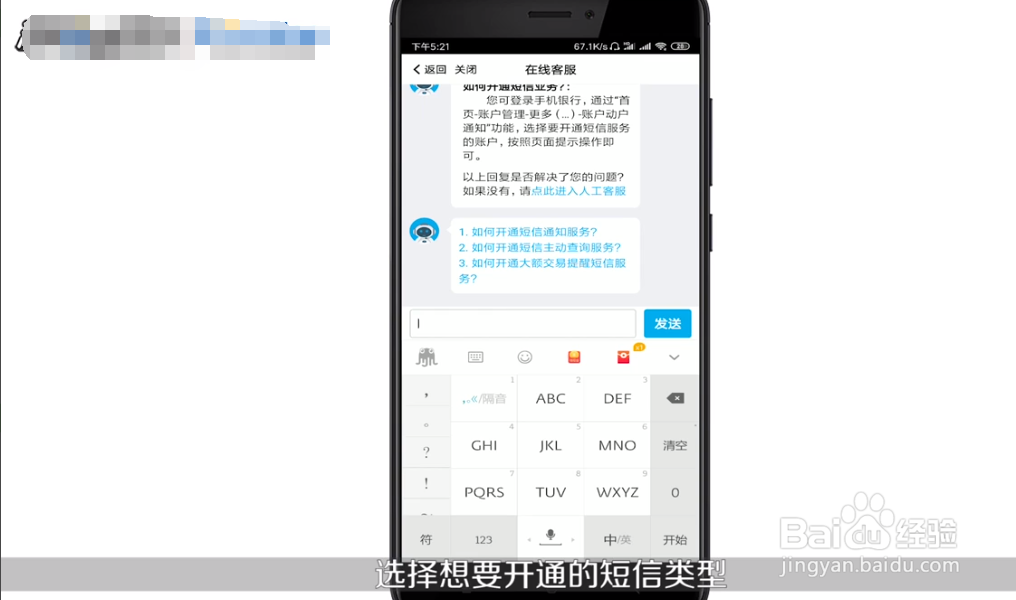 短信提醒怎么开通
