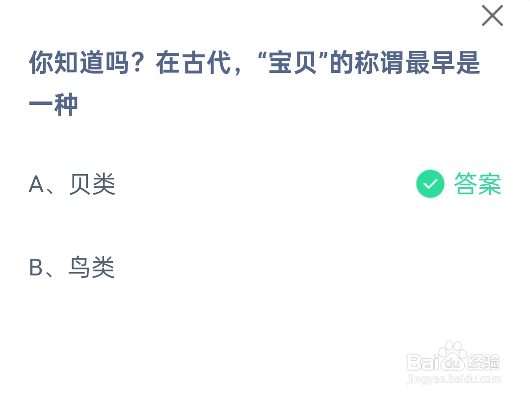 蚂蚁庄园2024.6.25最新题目答案