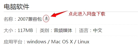 2007兼容包下载_office2003如何打开2007方法