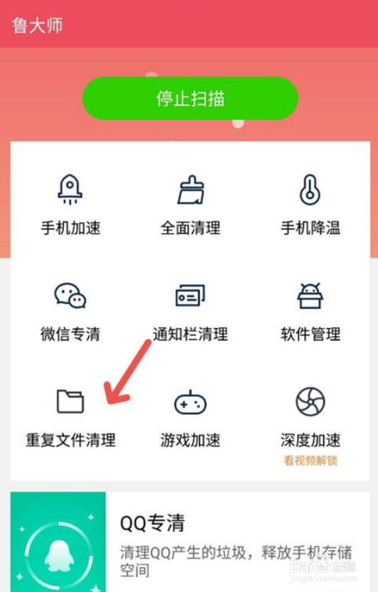 鲁大师怎么进行重复文件清理