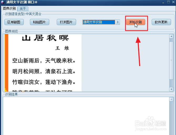 电脑上把图片上文字转换成可编辑复制文字的方法