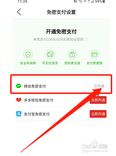 拼多多怎么关闭免密支付?