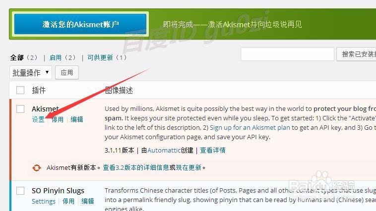 Wordpress激活注册Akismet API KEY阻止垃圾评论