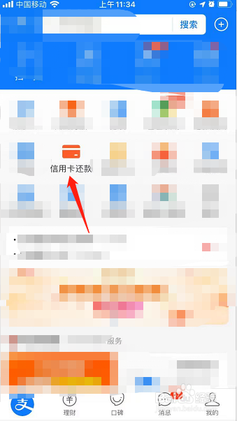 支付宝如何进行信用卡还款