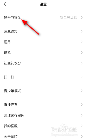陌陌帐号怎么注销